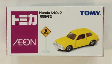 타미 토미카 중국산/AEON Honda 시빅/표지판 포함