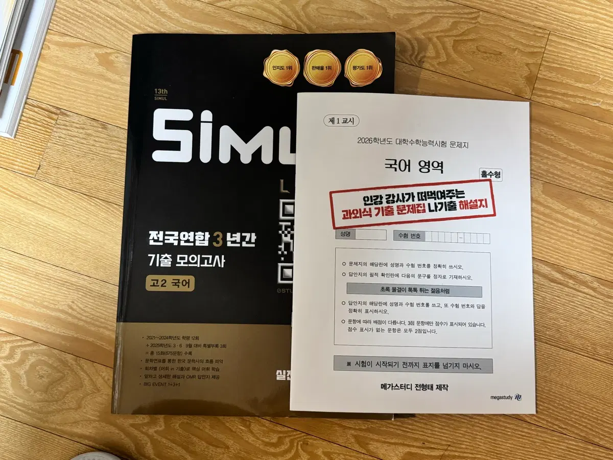 씨뮬 고2 국어 기출 모의고사 문제집