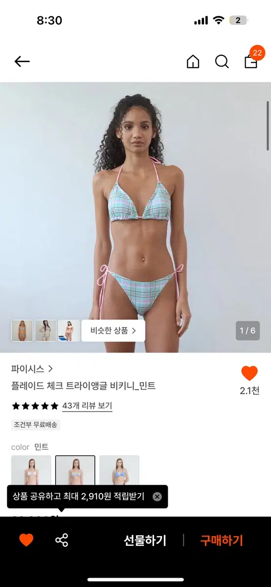 파이시스 플레이드 체크 트라이앵글 비키니_민트