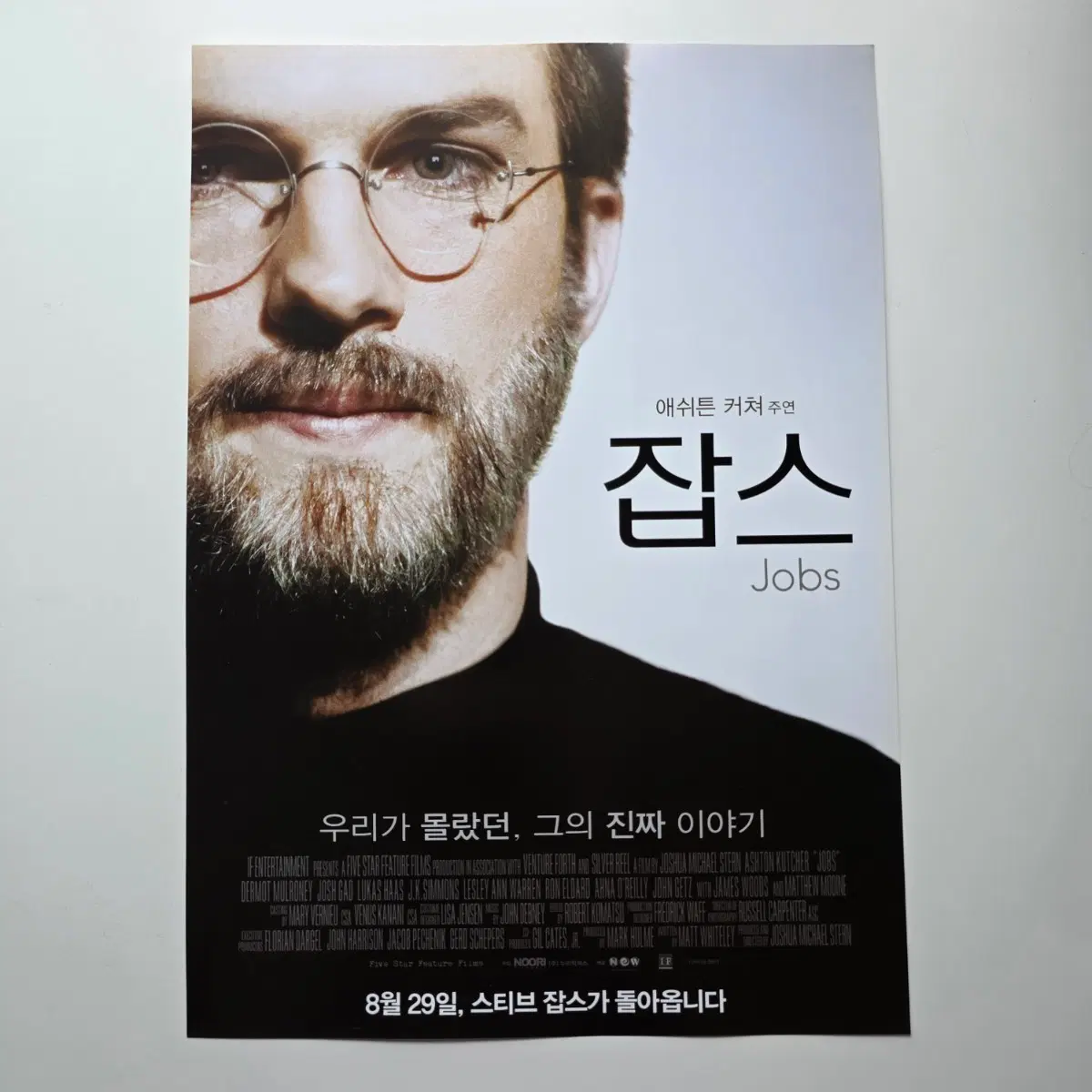 [전단지] 잡스 2013 Jobs 영화 포스터