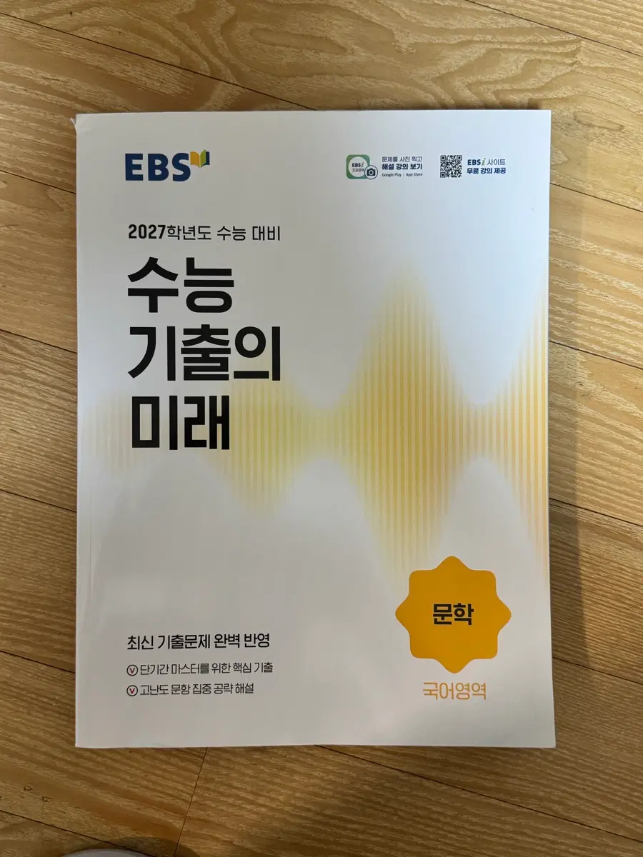 수능 기출의 미래 문학 팝니다
