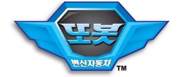 또봇