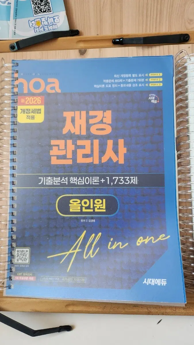 hoa 재경관리사