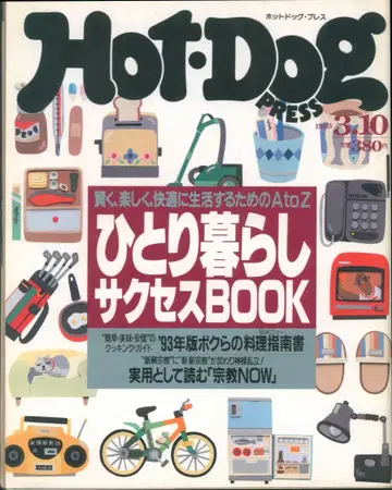 핫도그 프레스 1993년 3월 10일호 307