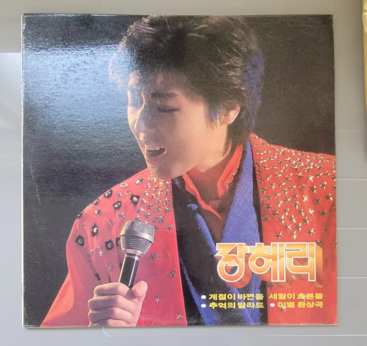 장혜리 lp - 1987년 초반 계절이 바뀐들, 세월이 흐를수록