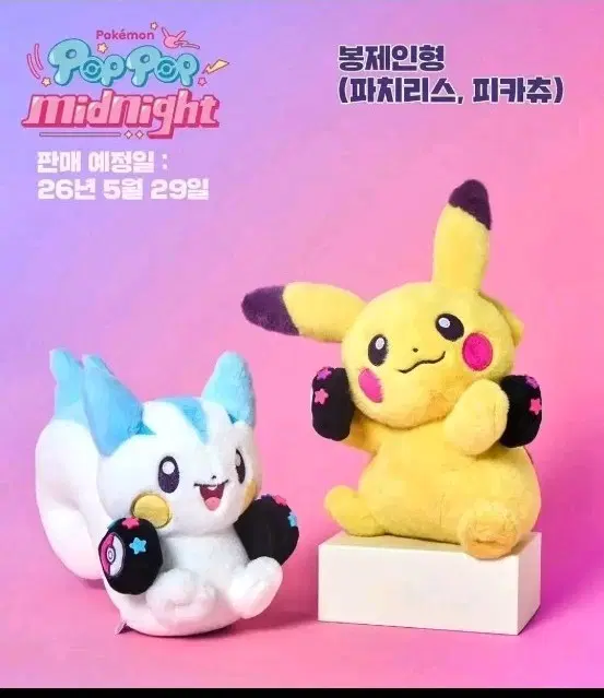 봉제인형 (파치리스, 피카츄)