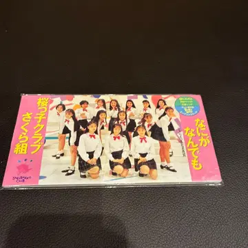 사쿠라코 클럽 사쿠라조 나니가난데모 싱글 CD