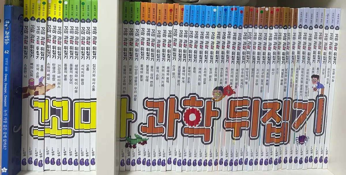 꼬마과학뒤집기