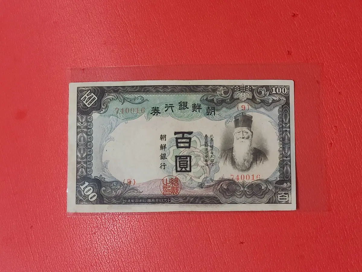 조선은행개백원개100원