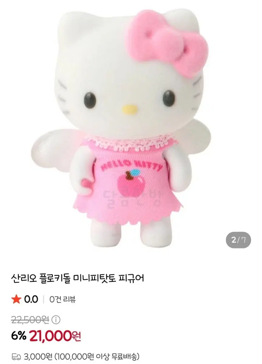 산리오 키티 미니피탓토 피규어
