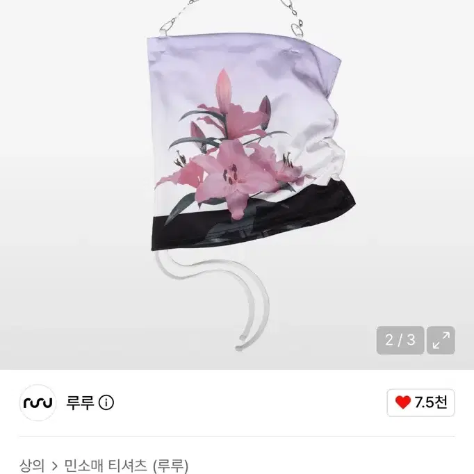 루루 릴리 체인 홀터넥 탑 퍼플