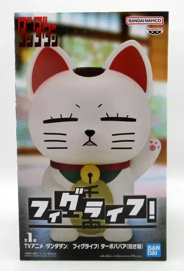 BANDAI SPIRITS 피그라이프! 단단단 터보바바(마네키네코)
