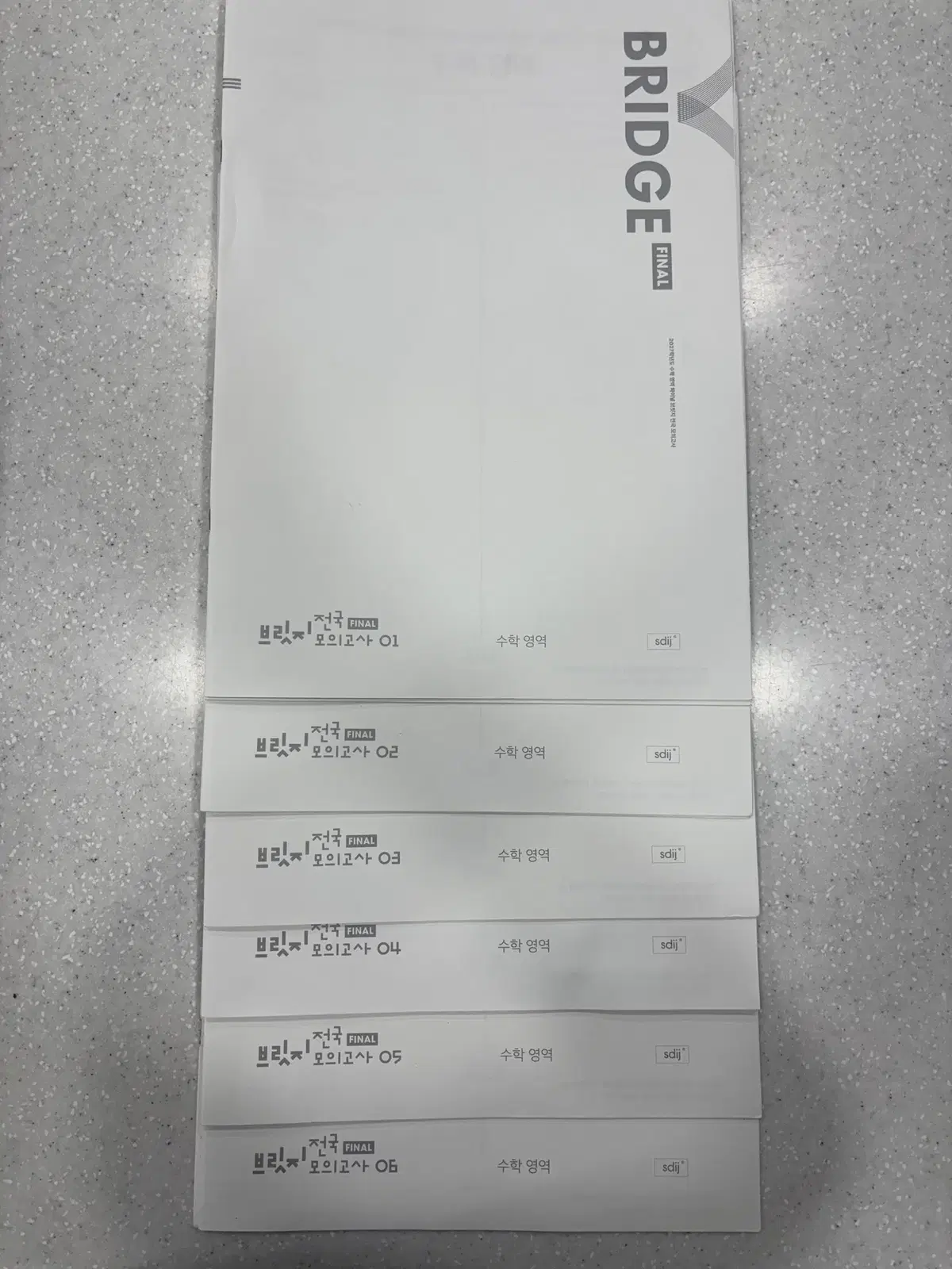 2027 시대인재 브릿지 모의고사(01~06) 6회분