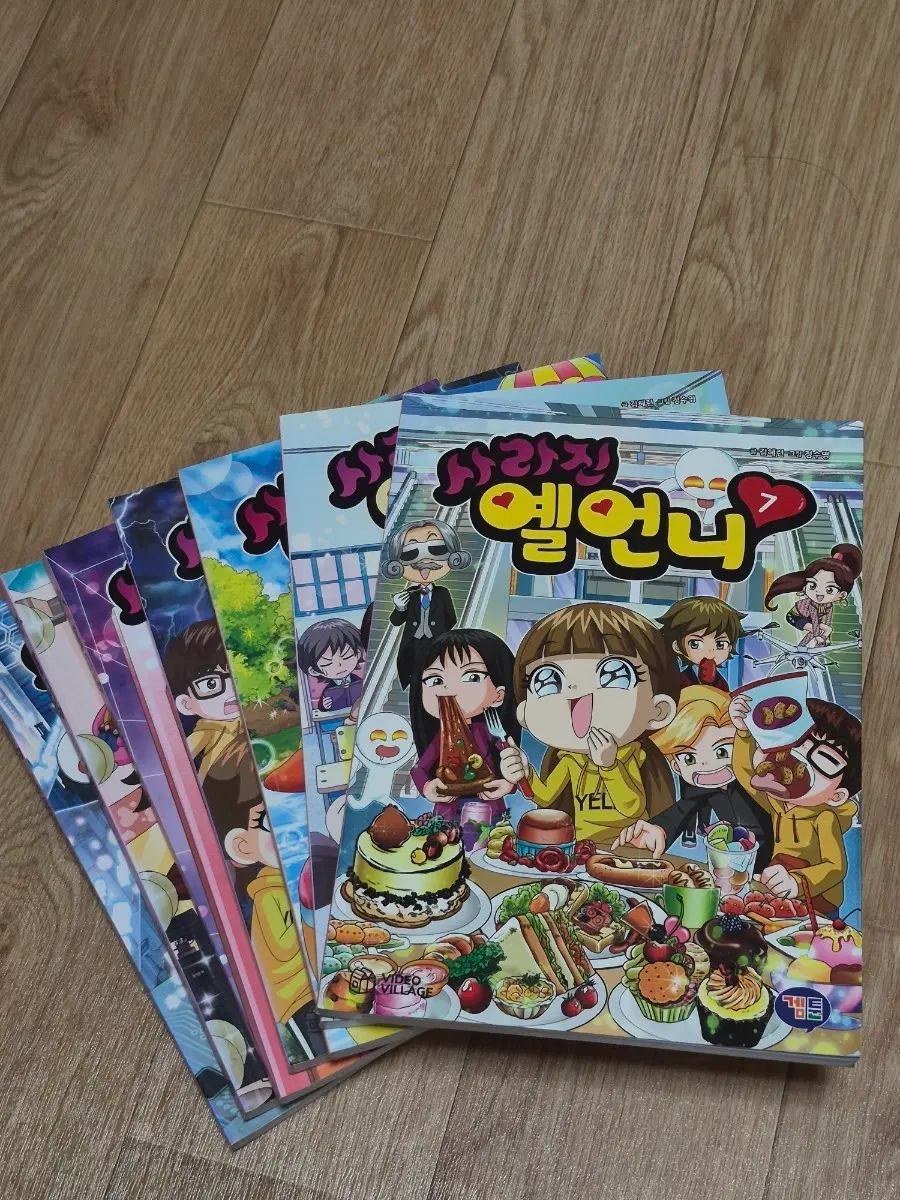 사라진 옐언니 만화책 1~7권