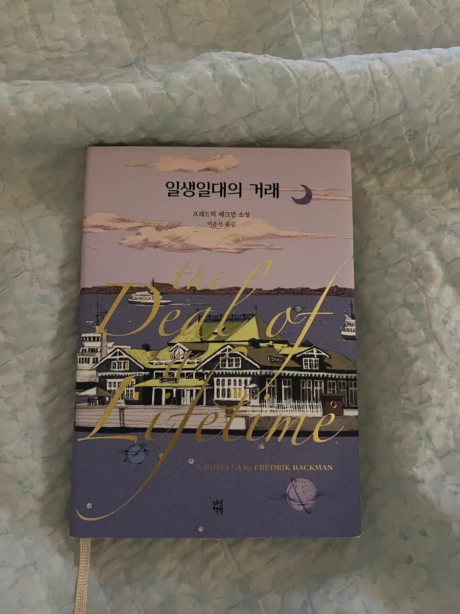 일생일대의 거래