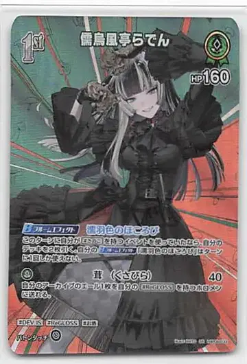 COVER 아야카 시바 밀리오 hBP06-033 유우후테이 라덴 SR