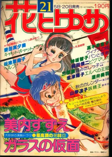 하쿠센샤 1978년(쇼와 53년) 만화 잡지 하나토유메 1978년(쇼와 53년) 21 7821