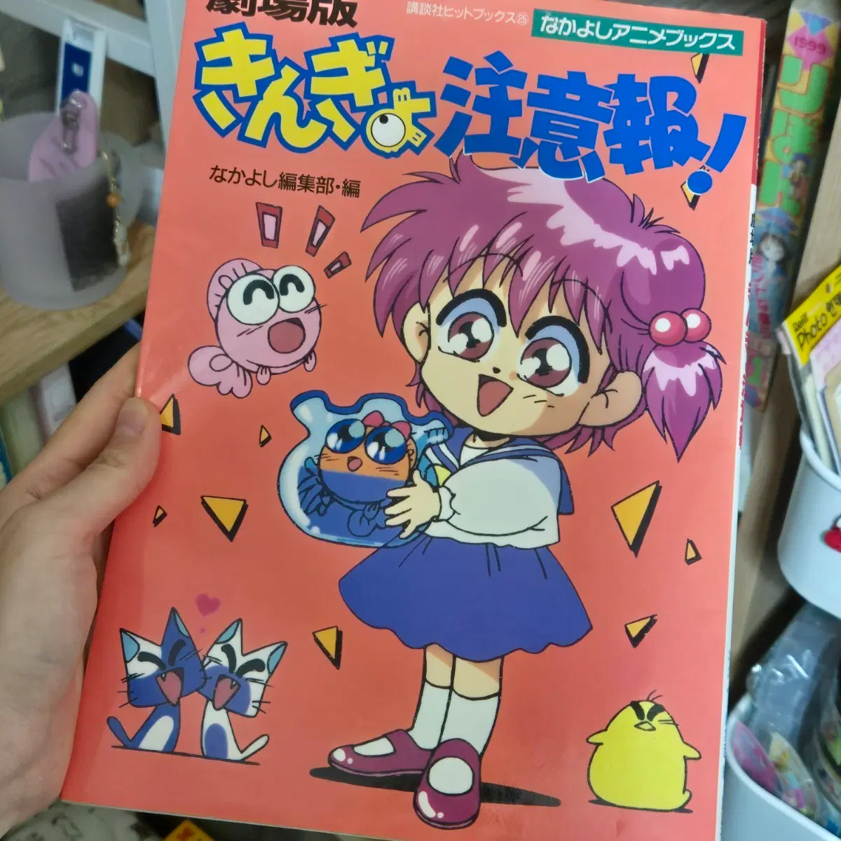 고전문구 금붕어주의보 만화책, 책받침 추가