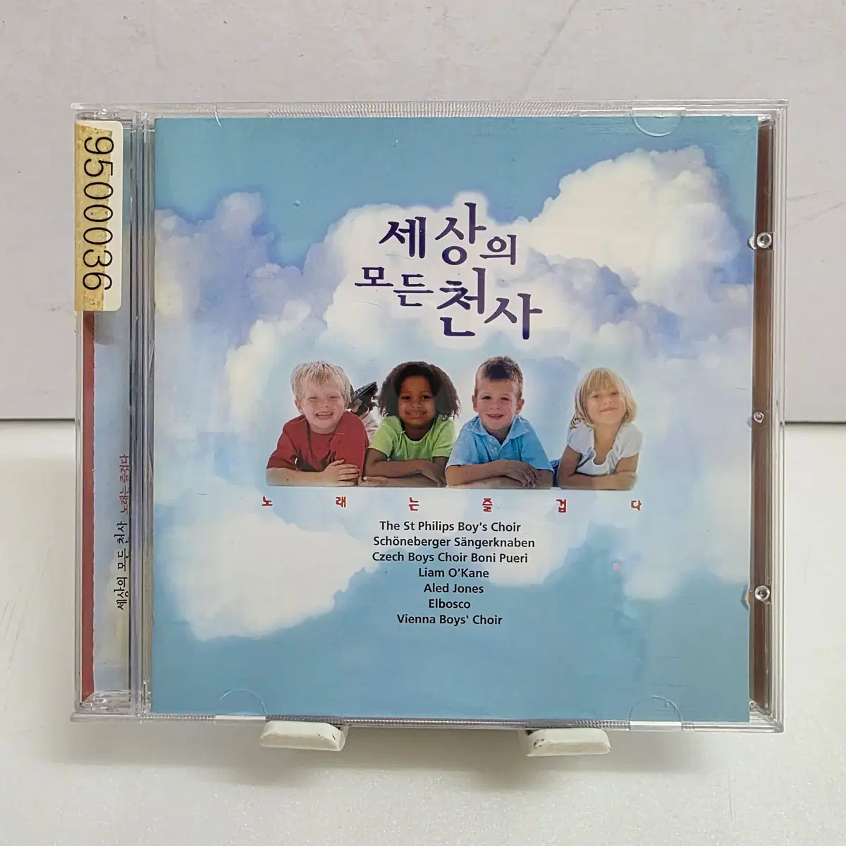 세상의 모든 천사 - 노래는 즐겁다