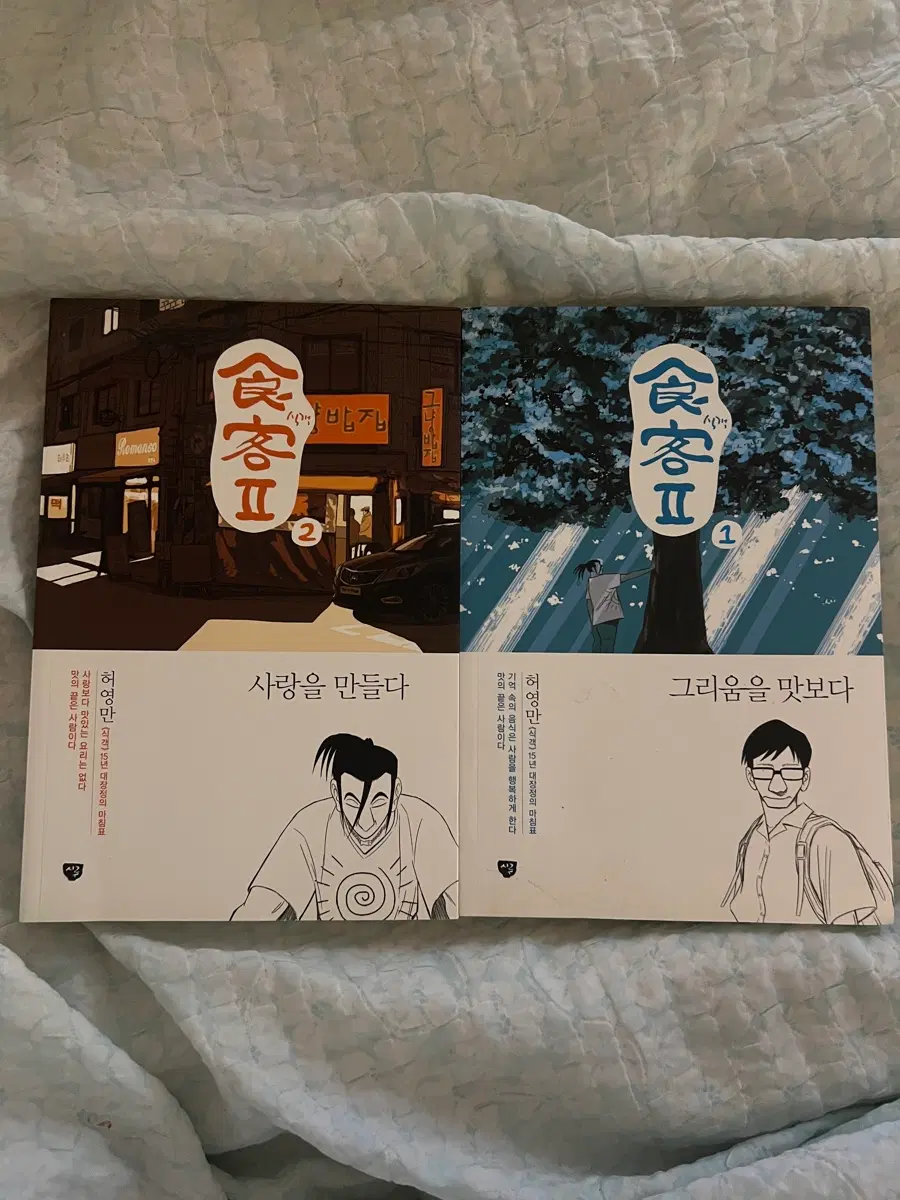 식객