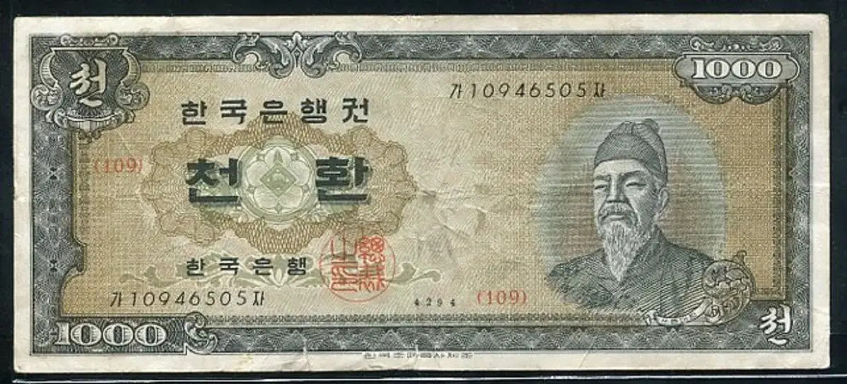 세종천환 4294년(1961년) 109번(가10946505자) 미품+