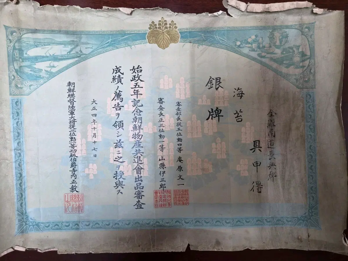 조선물산공진회 은패 상장 조선나병 외 총12장