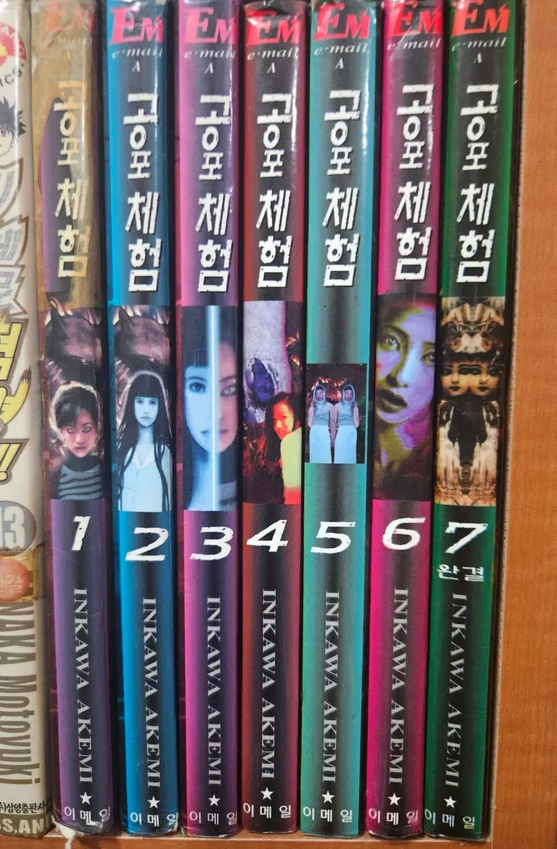 공포체험1-7완