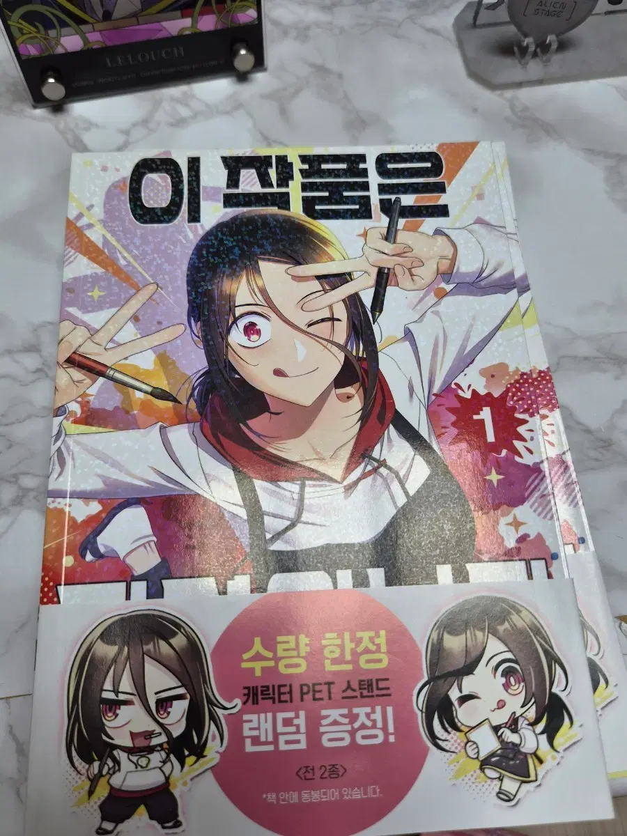 이 작품은 픽션입니다 이작픽 1권 초판