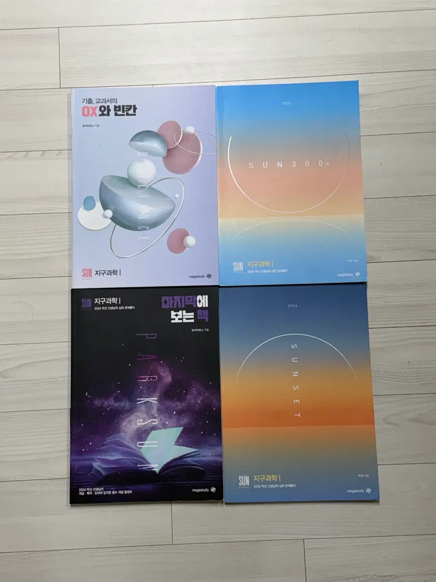 (10월11일 마감) 2024년도 지구과학 박선 sunset, sun300, 마보책, OX