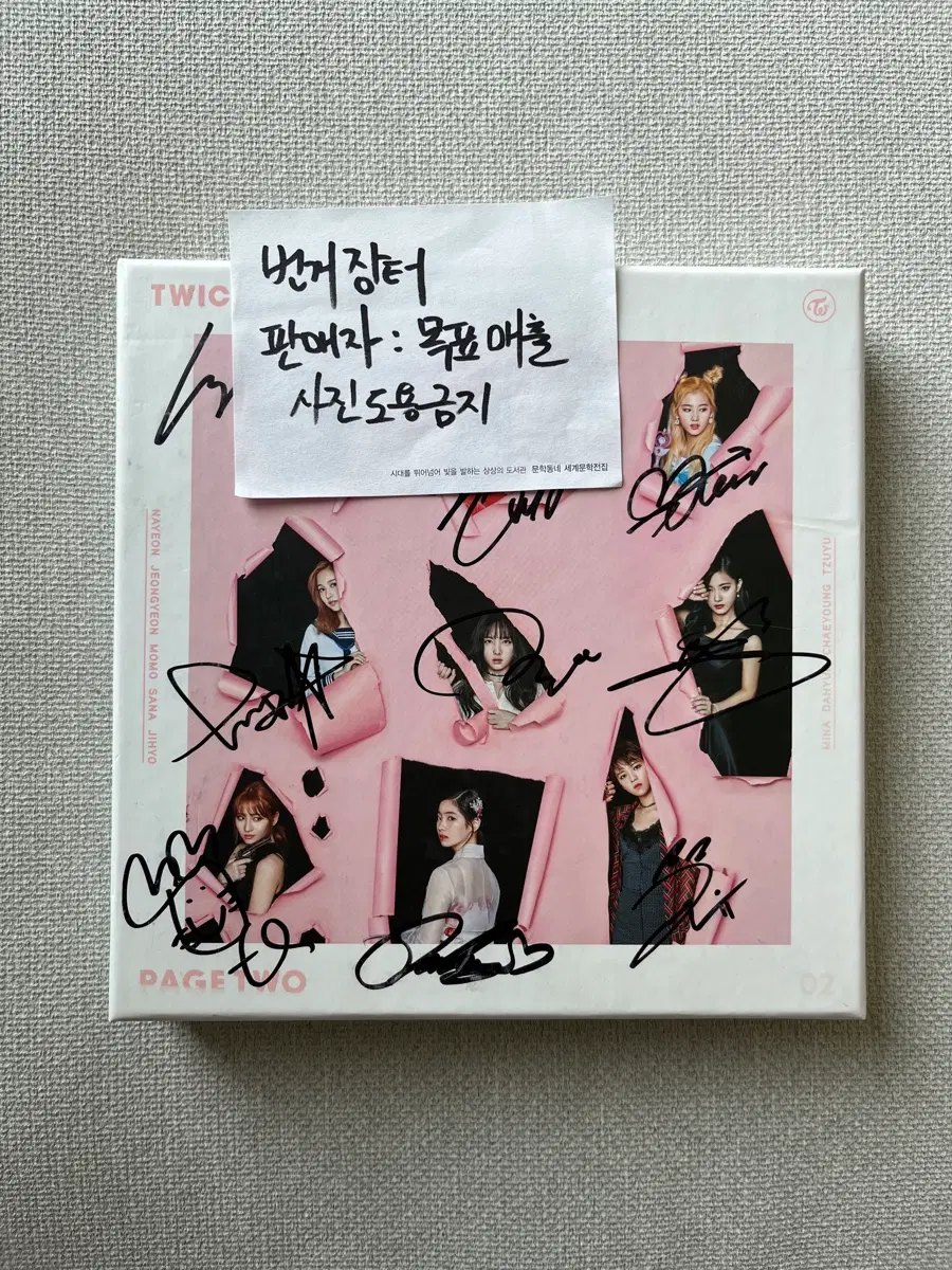 트와이스 미니앨범 2집 Page Two 친필사인 CD