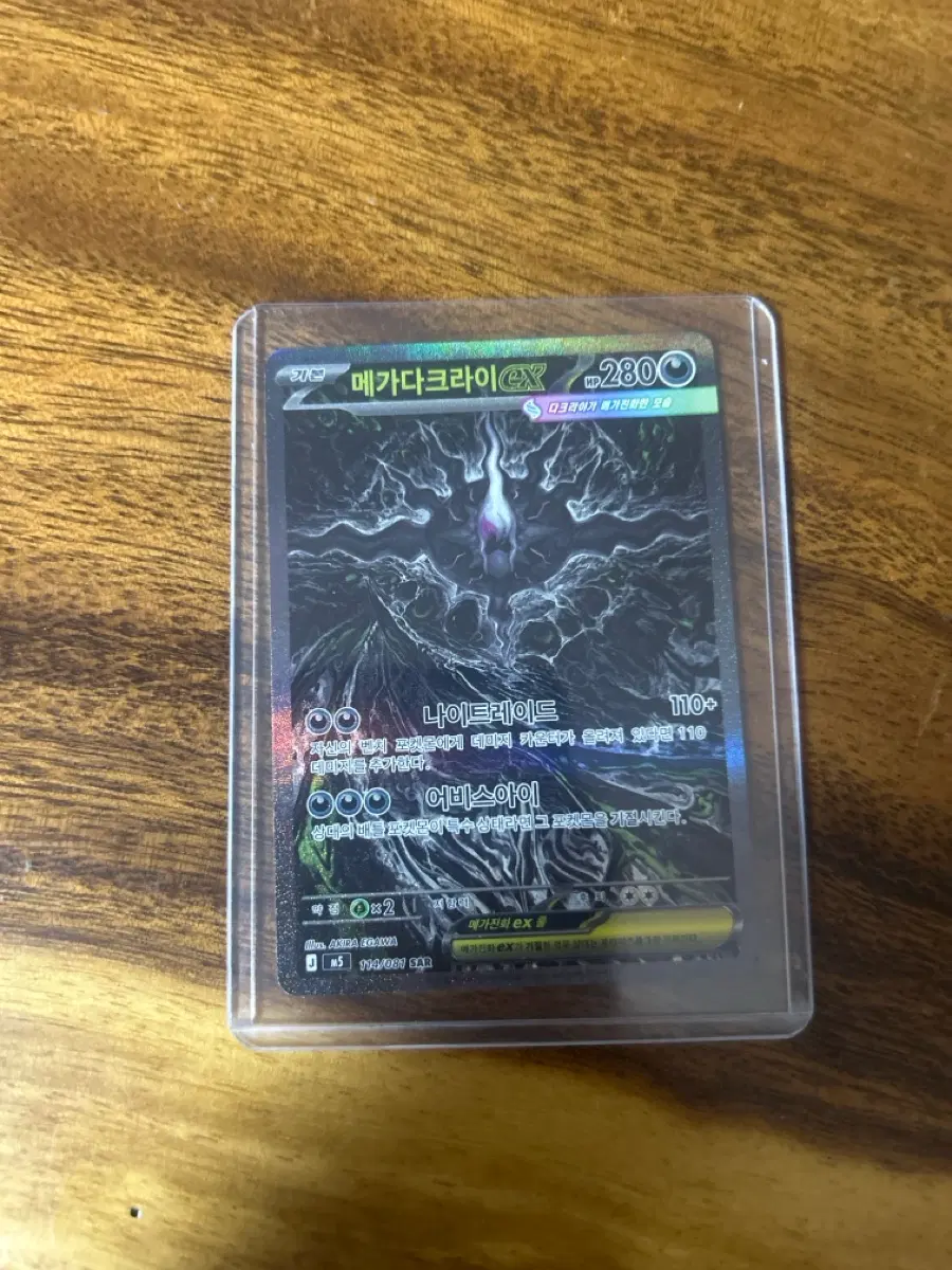 메가 다크라이 ex