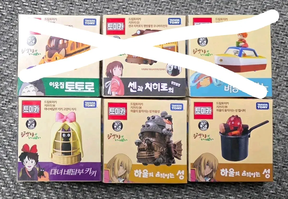 지브리 토미카 일괄