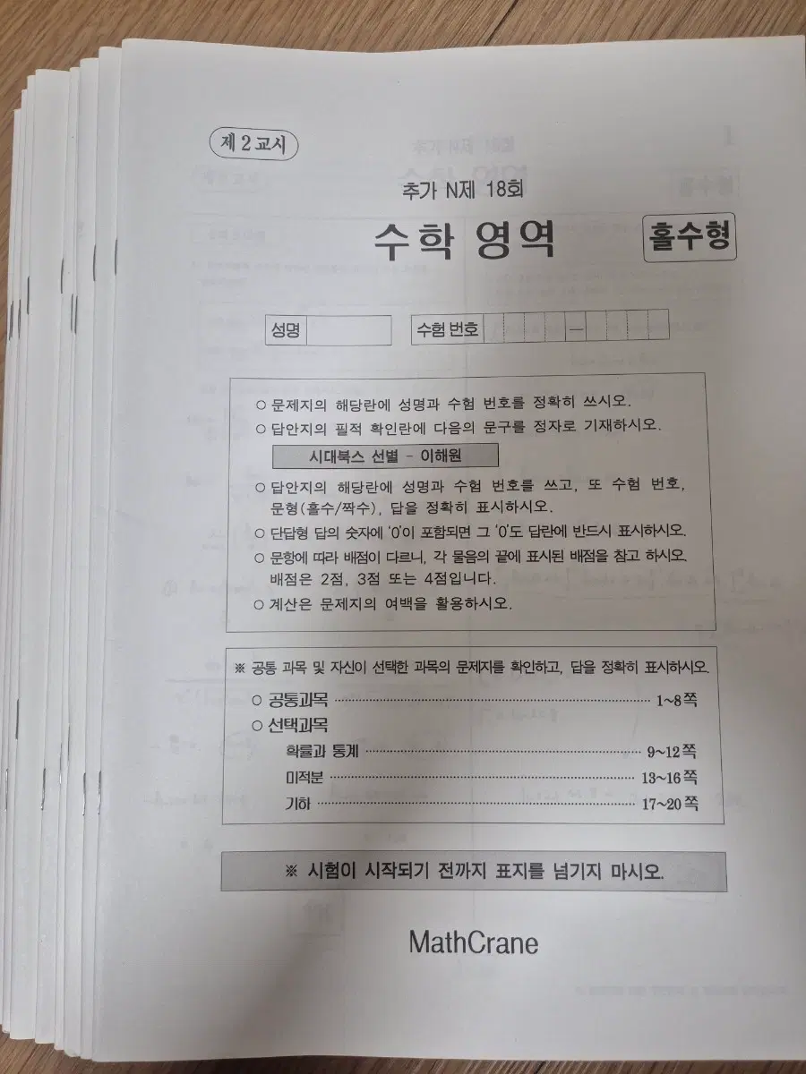 시대인재 최지욱 추가 N제 총 11회