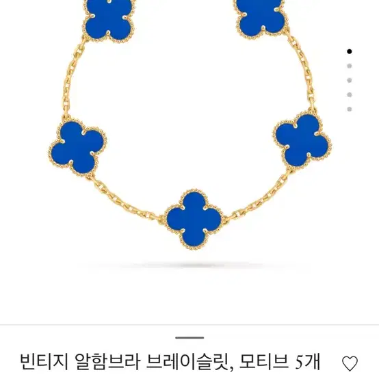 반클리프앤아펠 반클리프 5모티브 블루 아게이트 팔찌 사진 2