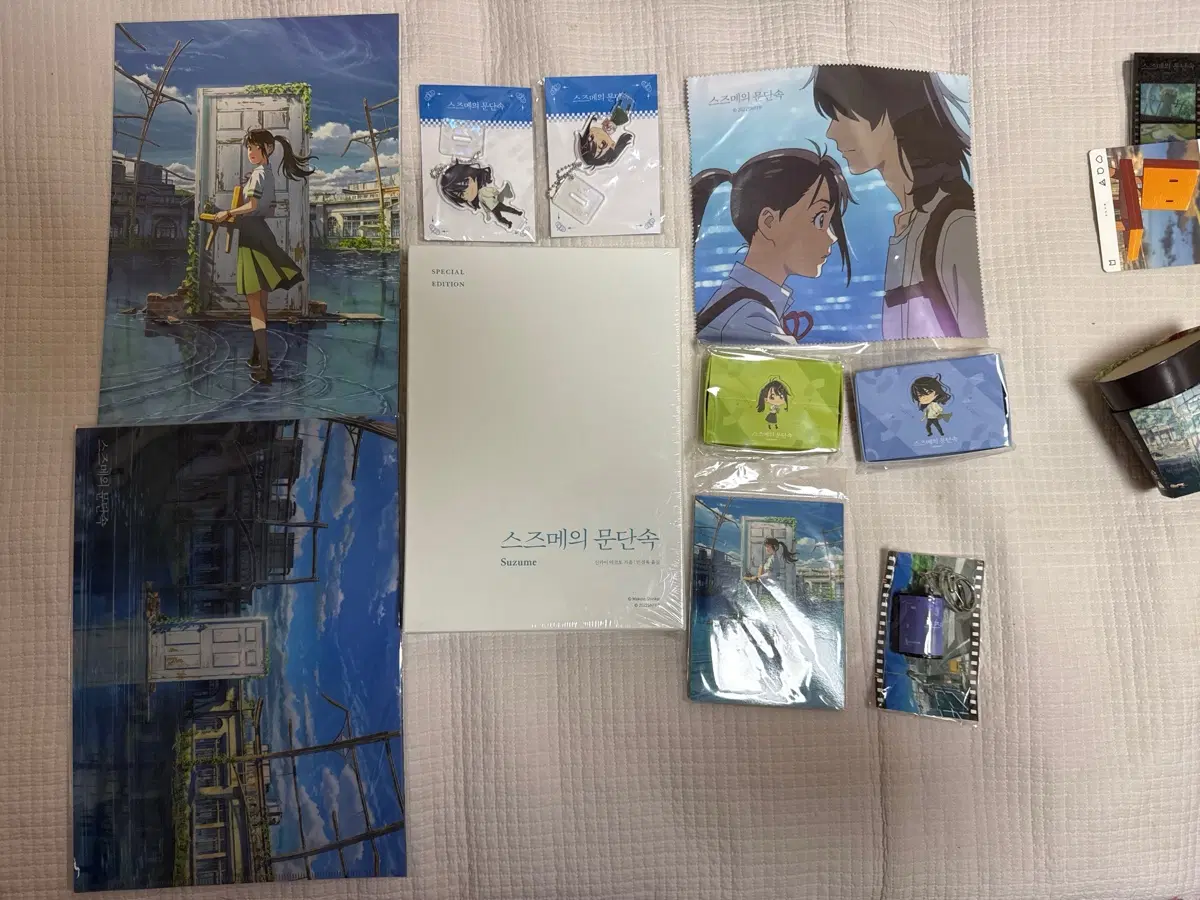 미개봉 각종 스즈메의 문단속 굿즈팝니다
