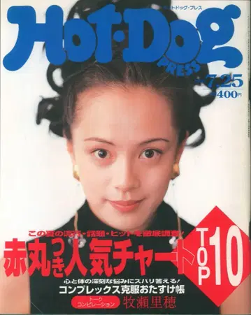 핫도그 프레스 1993년 7월 25일호 316