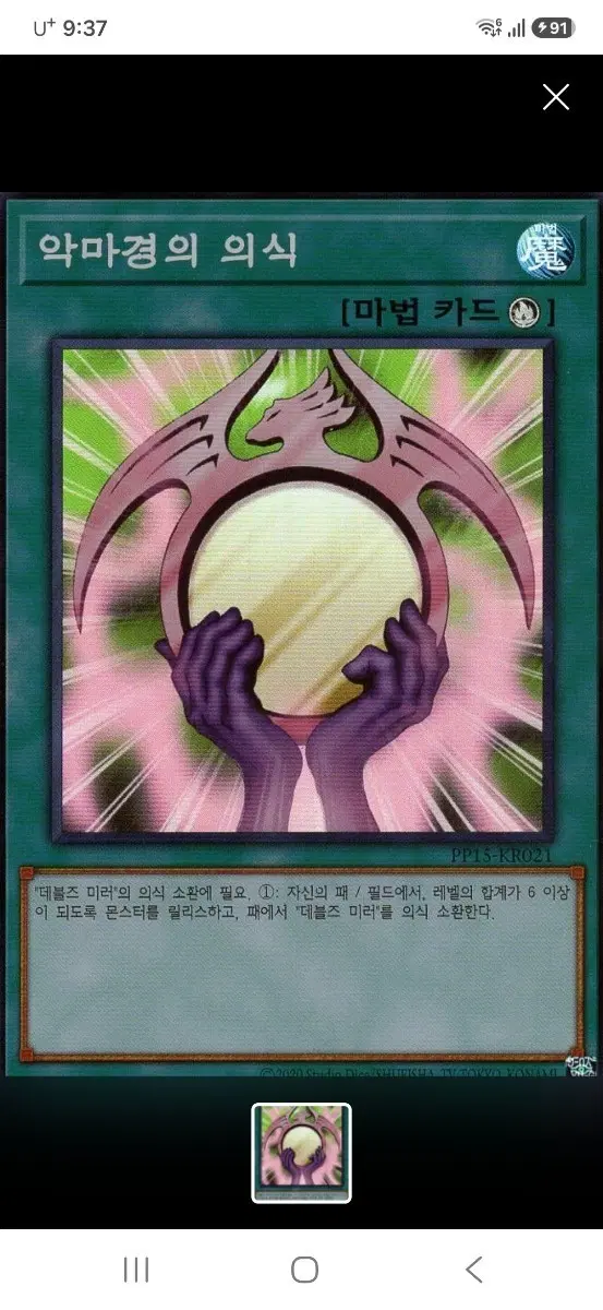 (구매글)유희왕 악마경의 의식 [마법 카드] 한국판 구합니다