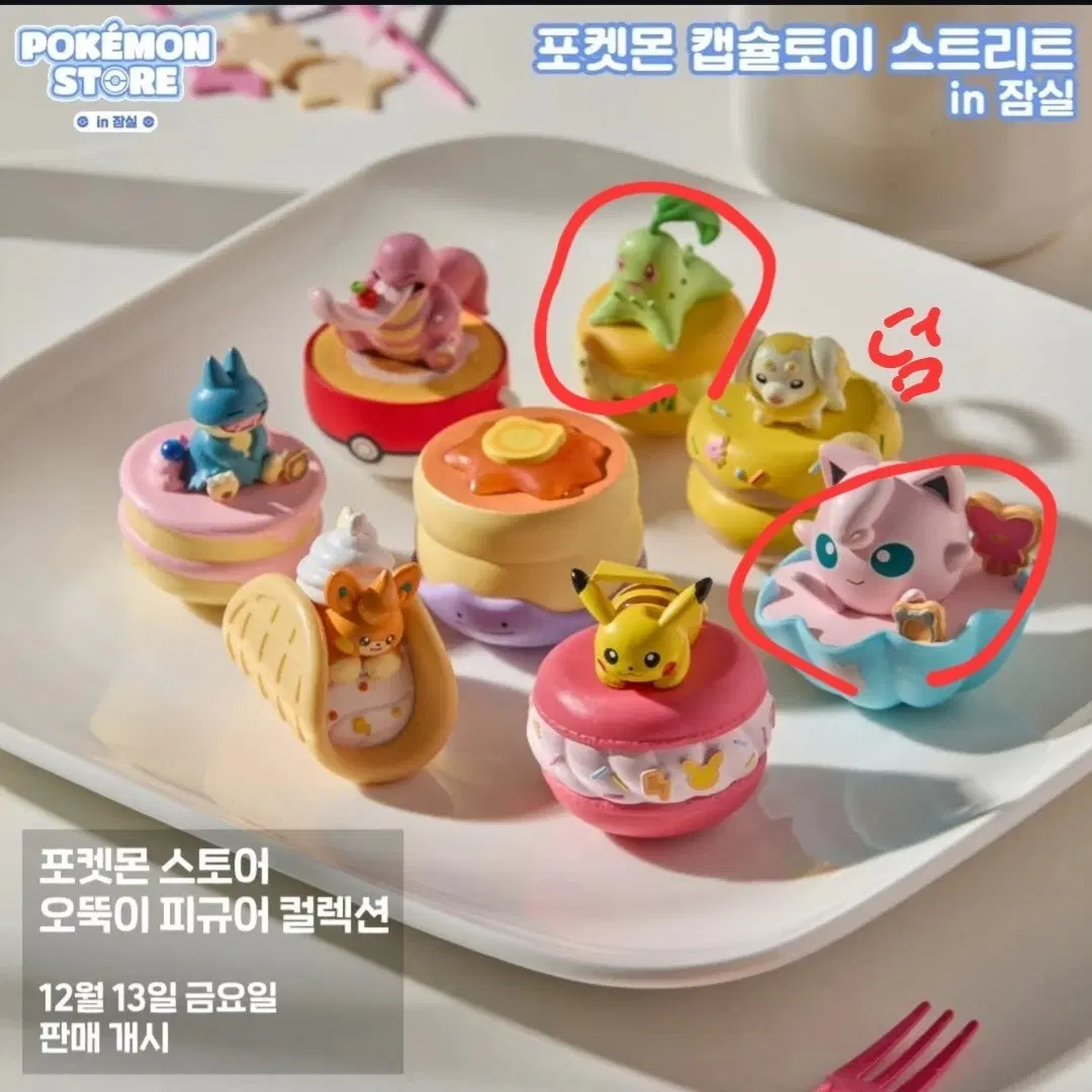 포켓몬스토어 오뚜기 가챠 치코리타 푸린 판매