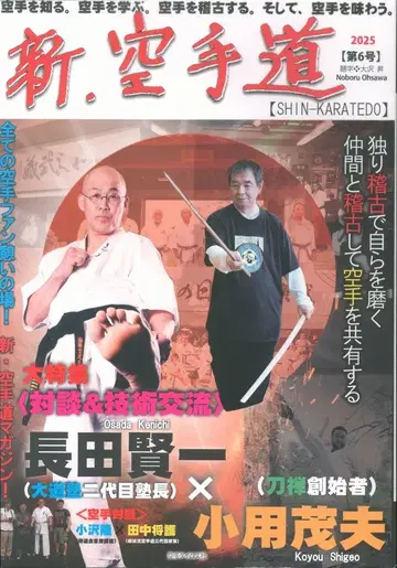 신 가라테도 6