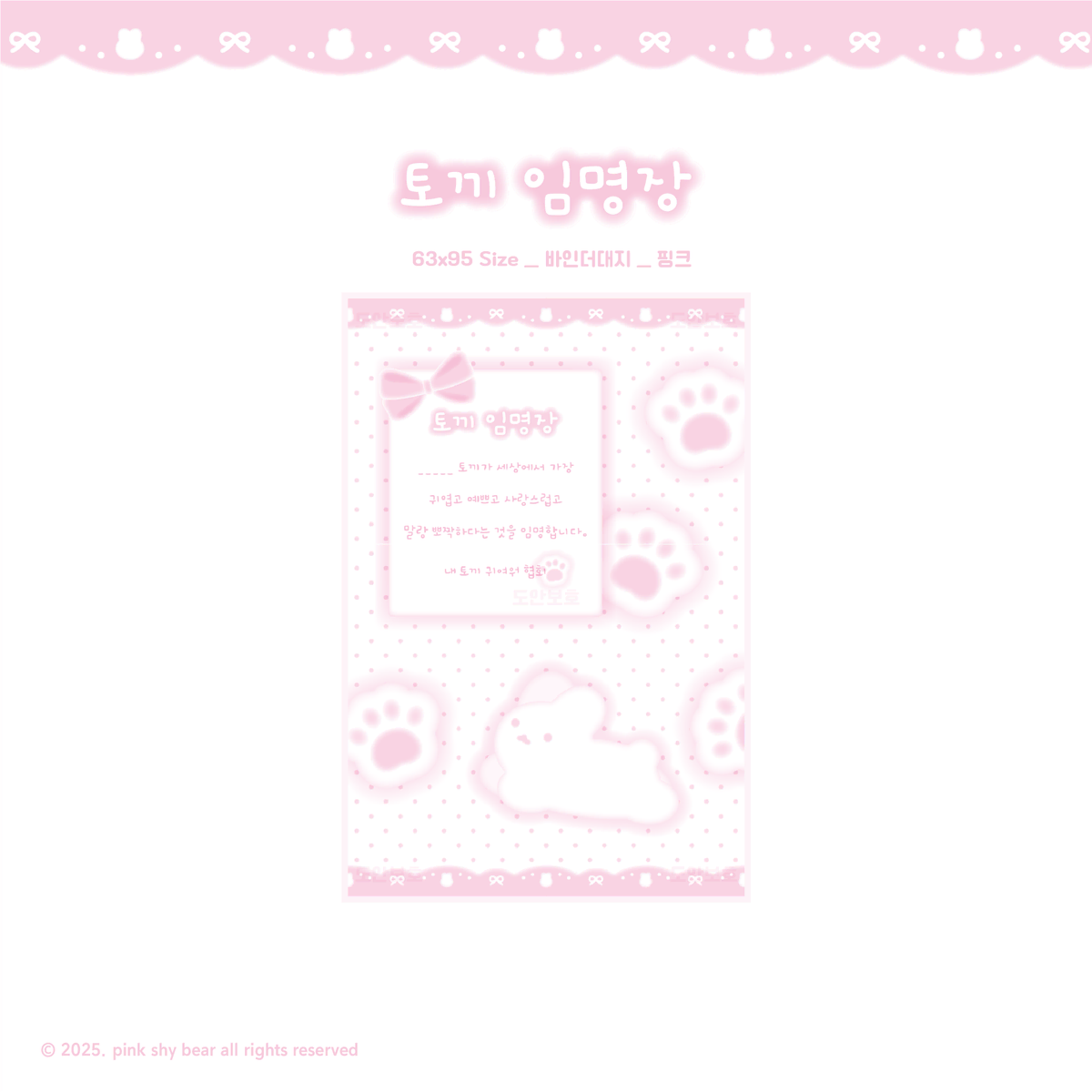 3+1/대지29)토끼임명장 핑크 바인더대지