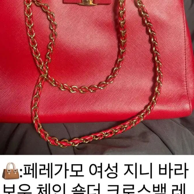 페레가모 지니 바라 여성 보우 체인 숄더백 레드