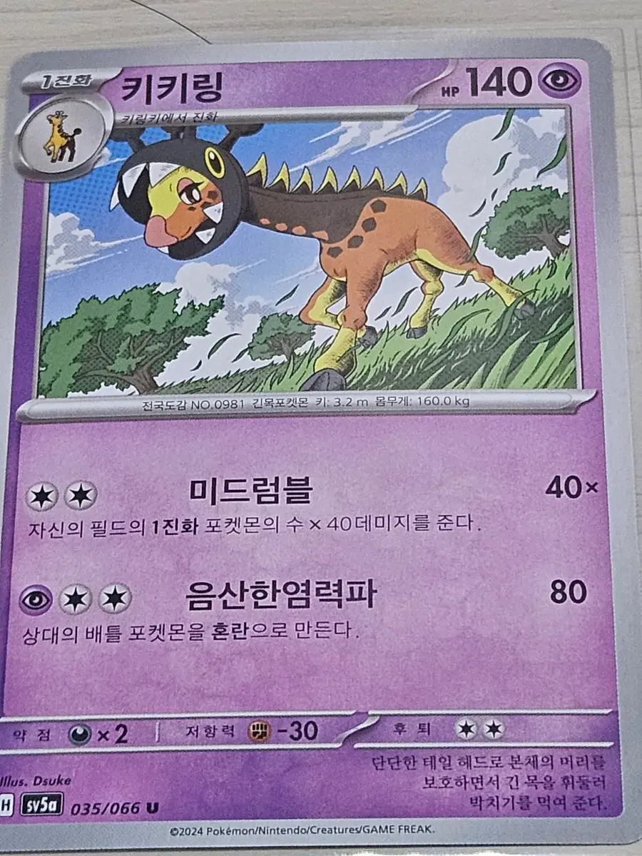 [최저가] 포켓몬카드 키키링