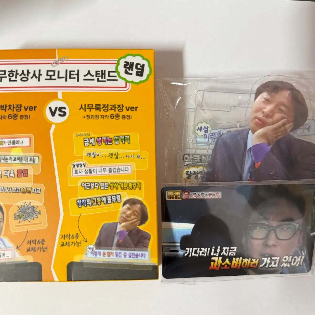 무한도전 정과장 모니터스탠드