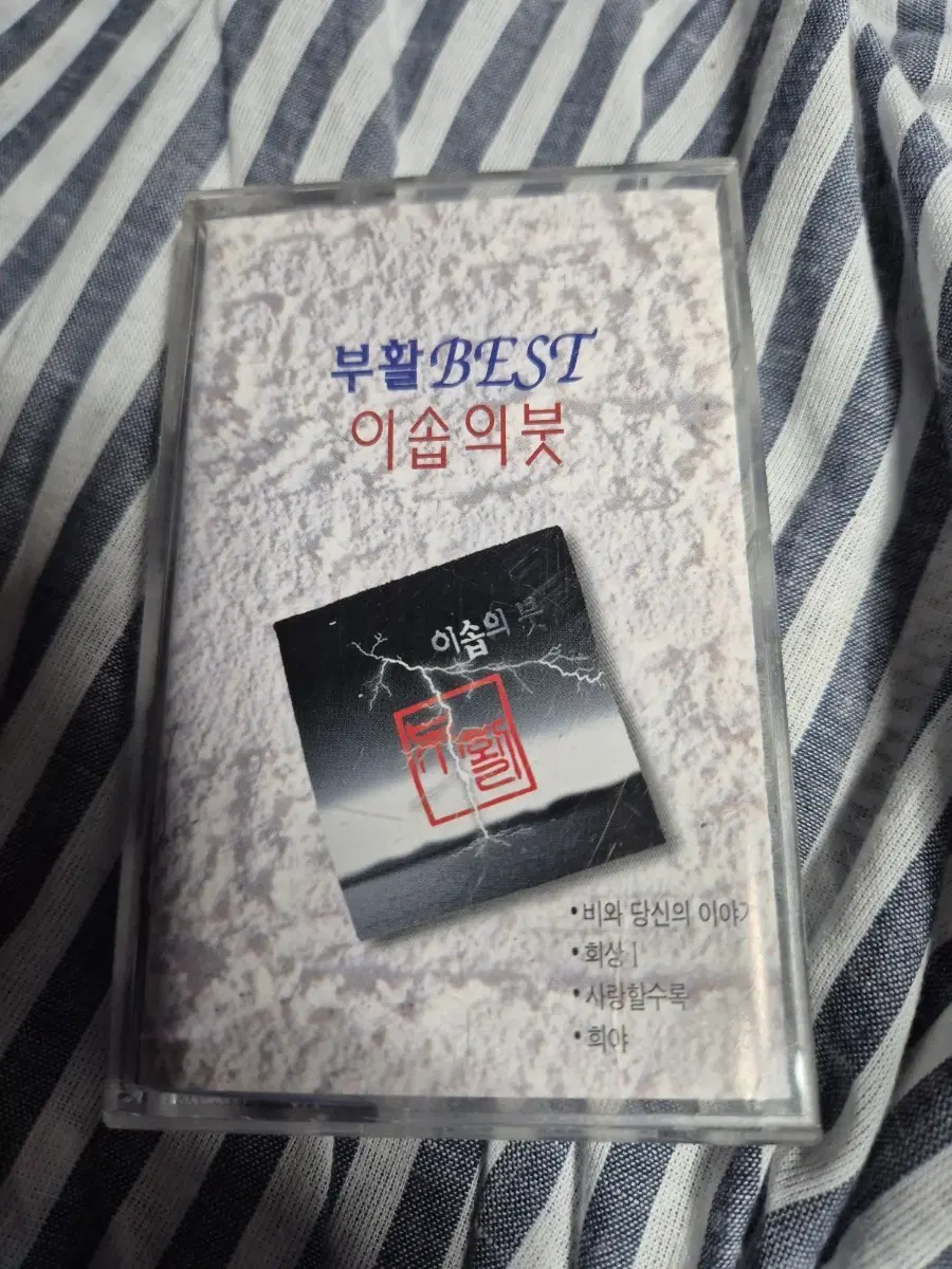 부활 BEST 이솝의 붓 카세트 테이프
