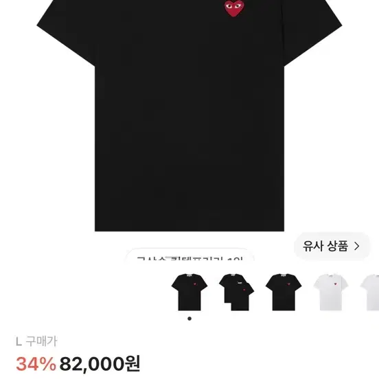 꼼데 가르송 반팔 L 블랙