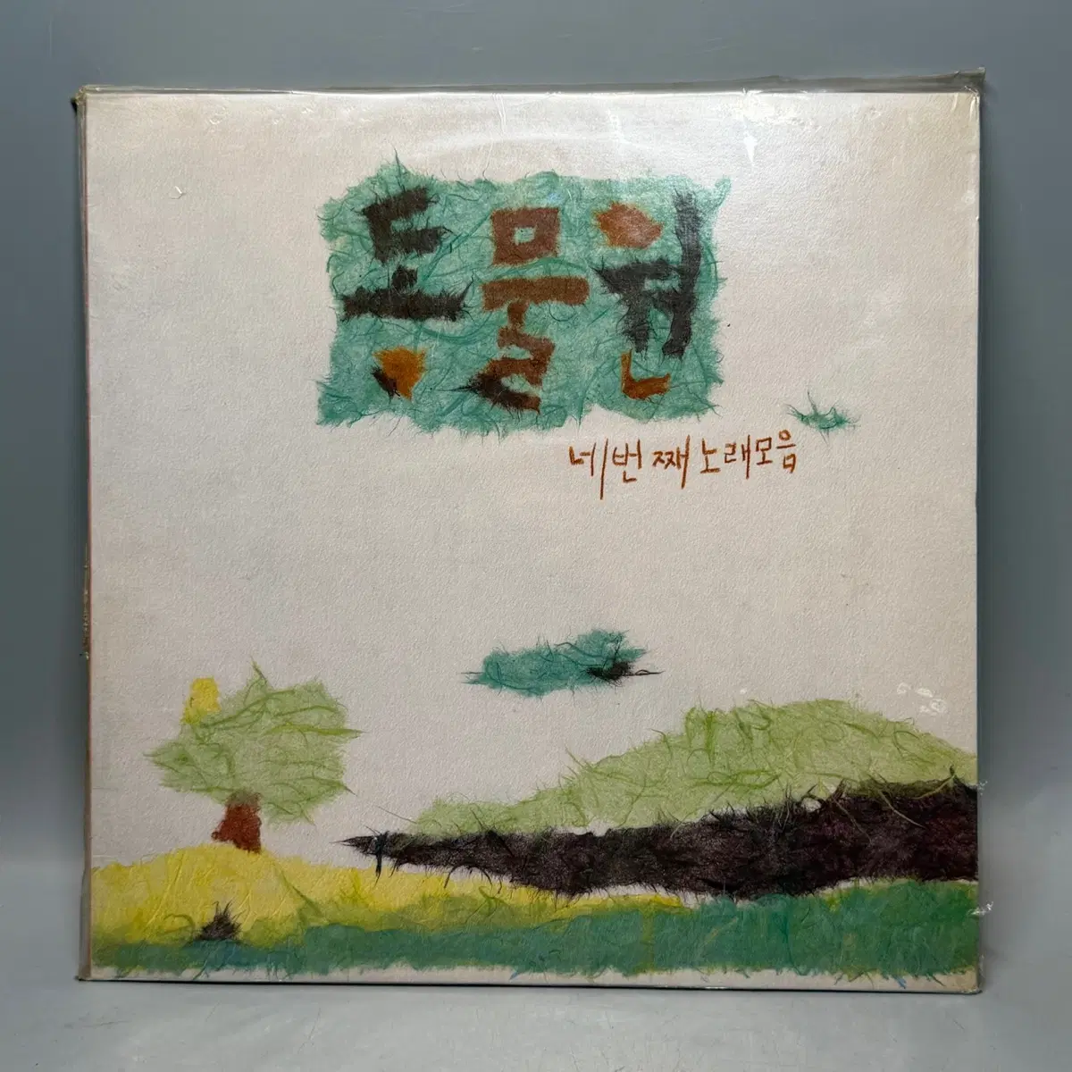 동물원 4집 초반 가요 lp 미개봉