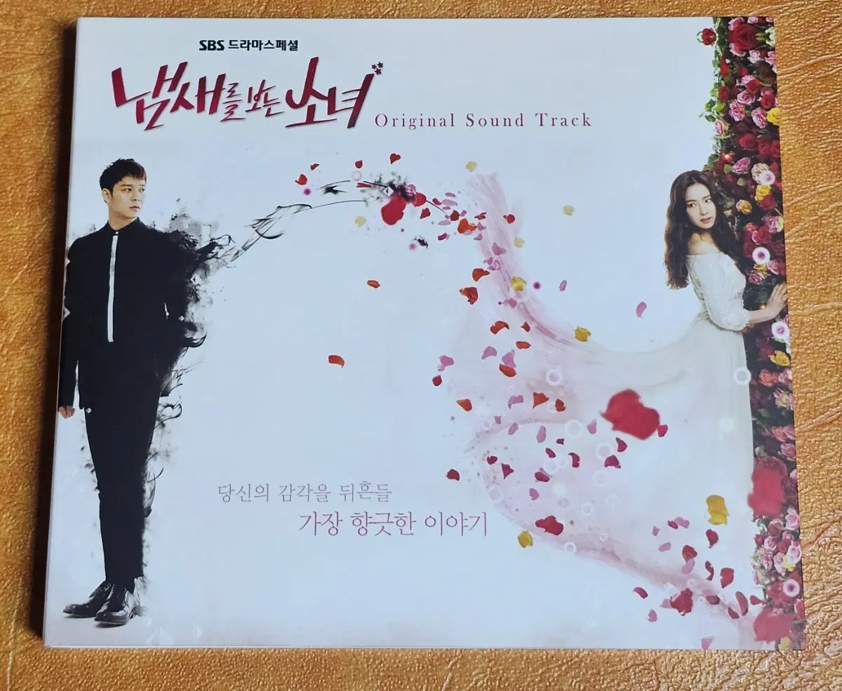 SBS 드라마 냄새를 보는 소녀 OST
