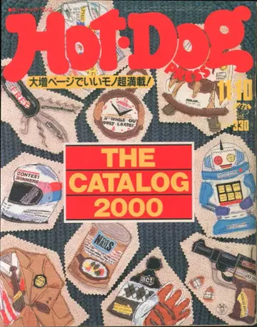 Hot Dog PRESS 1985년 11월 10일호 131