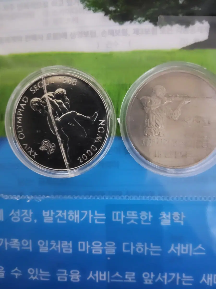 2000원 서울 올림픽 기념주화 2종