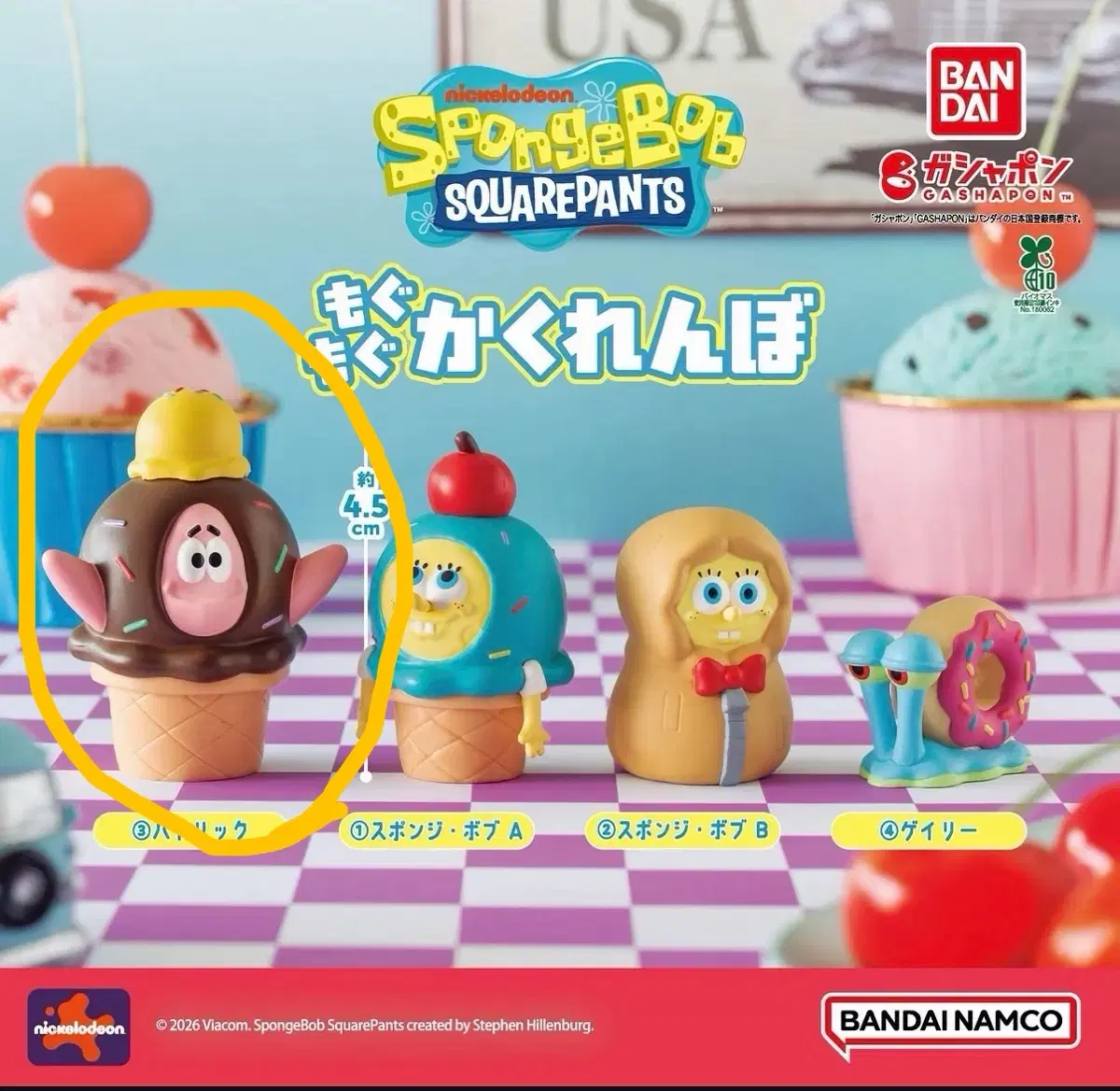 스폰지밥 아이스크림 가챠 (뚱이)